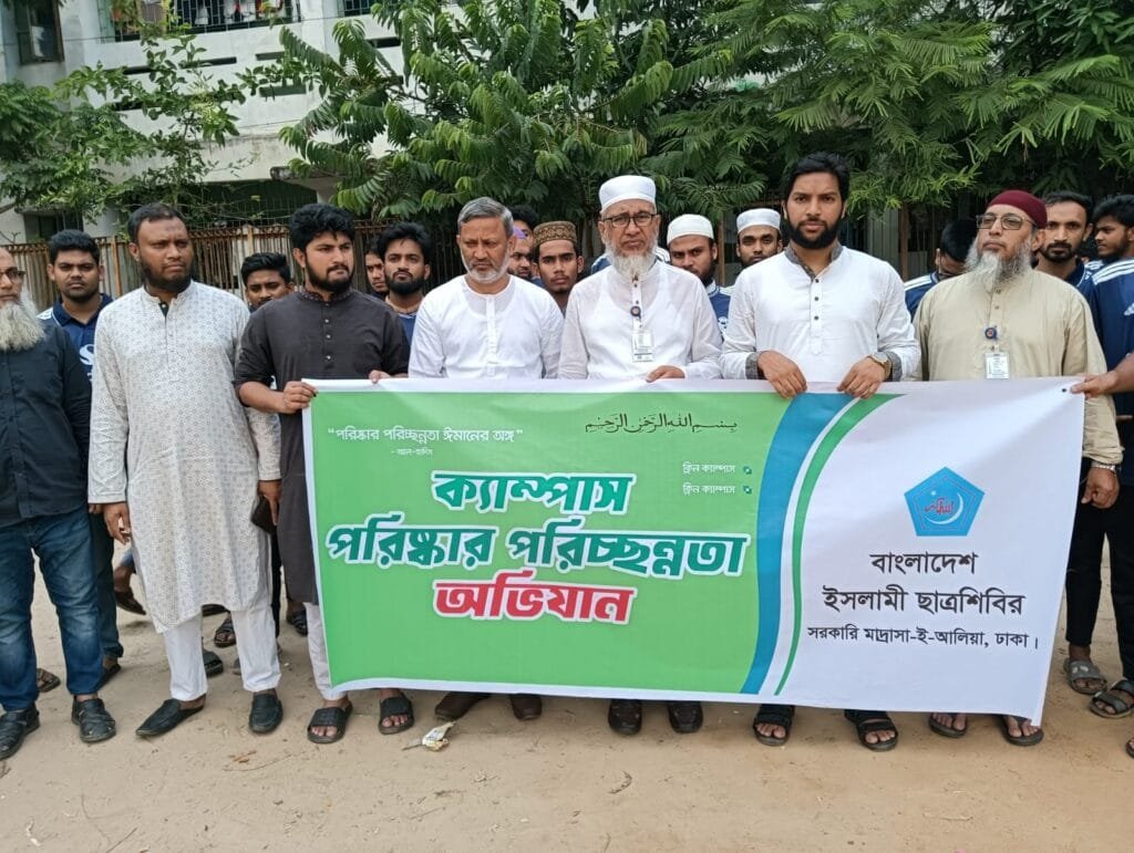 ঢাকা আলিয়ার স্বাস্থ্যকর ক্যাম্পাস গড়ার লক্ষ্যে শিবিরের পরিচ্ছন্নতা অভিযান