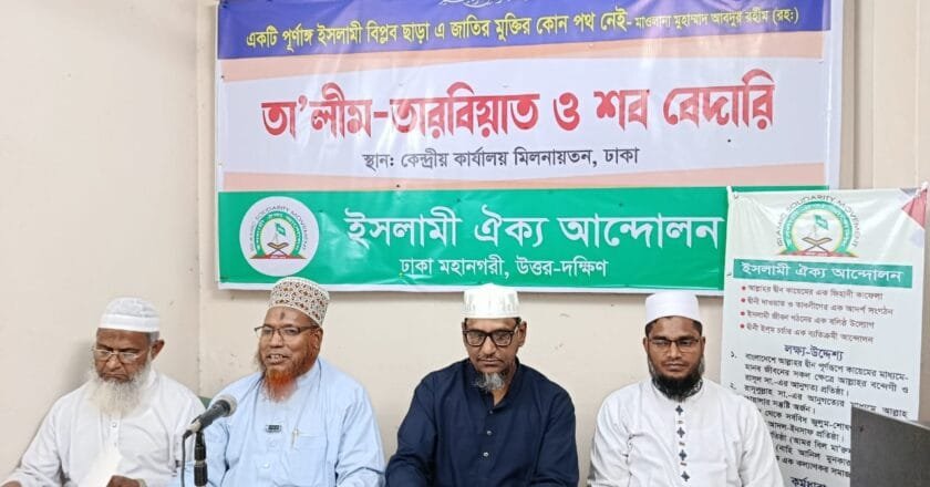 ইসলামী ঐক্য আন্দোলনের রাতব্যাপী তারবিয়াত ও শব বেদারী অনুষ্ঠিত