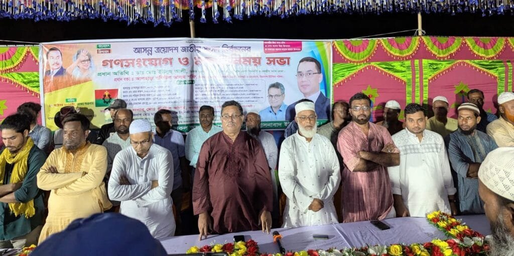 হাসনাবাদে বিএনপির গণসংযোগ ও মতবিনিময় সভা