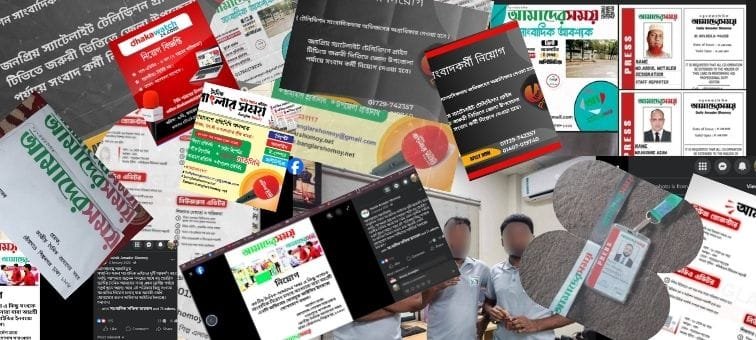 ফেসবুকে একাধিক ভুয়া “পত্রিকা-নিয়োগ” প্রতারণা