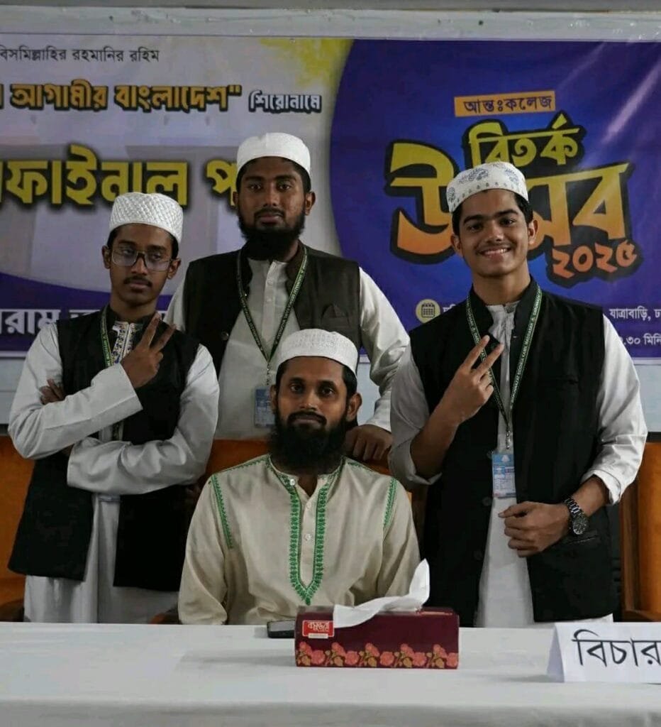 ঢাকায় বিতর্ক প্রতিযোগিতায় দারুননাজাত সিদ্দীকিয়া কামিল মাদরাসার জয়ধ্বনি