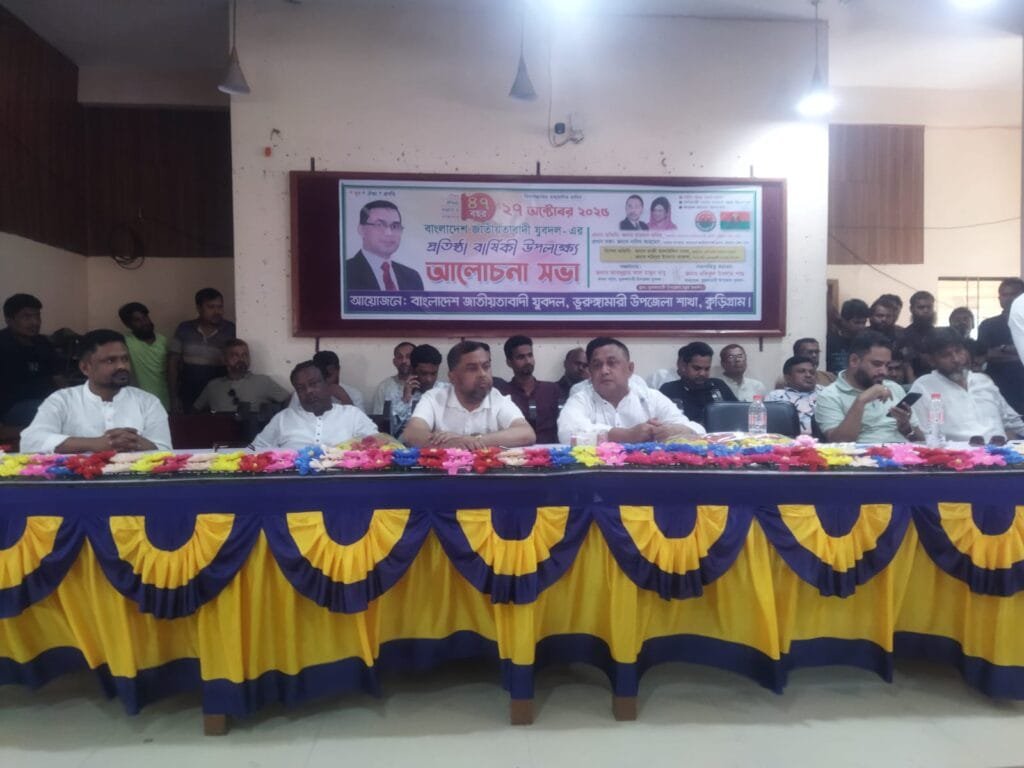 ভূরুঙ্গামারীতে যুবদলের ৪৭তম প্রতিষ্ঠাবার্ষিকী পালিত