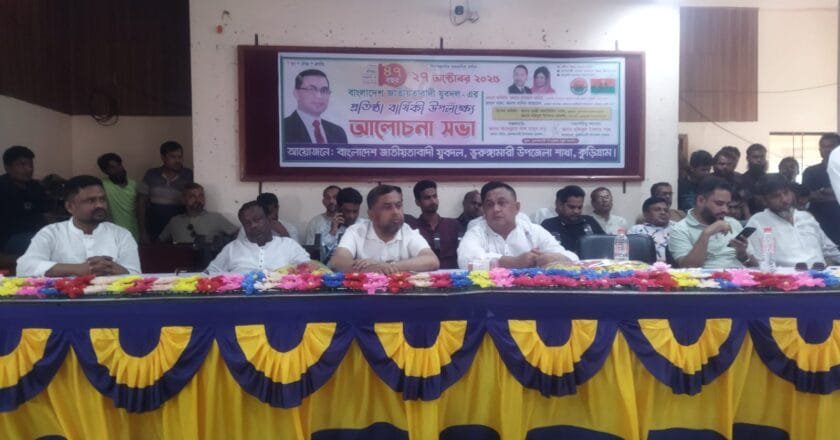 ভূরুঙ্গামারীতে যুবদলের ৪৭তম প্রতিষ্ঠাবার্ষিকী পালিত