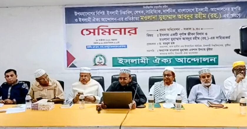 আগামীর ইসলামী বিপ্লবের কর্মধারা-কর্মপদ্ধতি ও রূপরেখার সফল উপস্থাপক মওলানা আবদুর রহীম (রহ.)