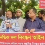 রাজনৈতিক দল নিবন্ধন আইন সংশোধনের দাবিতে ইসির সামনে বিক্ষোভ