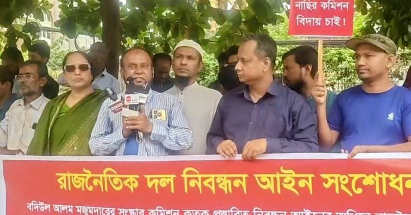 রাজনৈতিক দল নিবন্ধন আইন সংশোধনের দাবিতে ইসির সামনে বিক্ষোভ