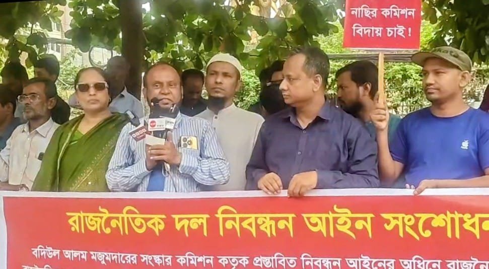 রাজনৈতিক দল নিবন্ধন আইন সংশোধনের দাবিতে ইসির সামনে বিক্ষোভ