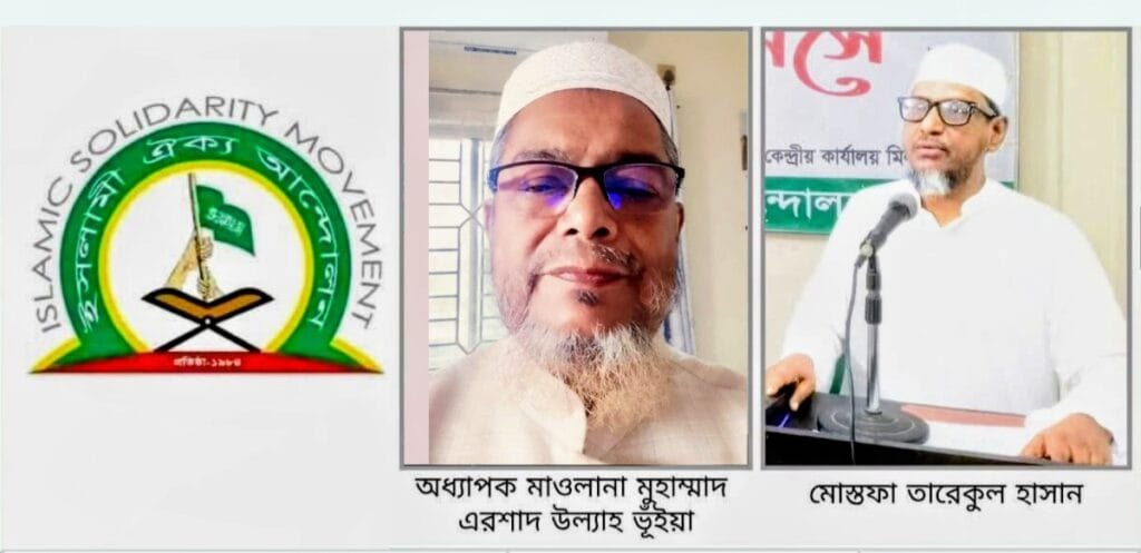 _ইসলামী ঐক্য আন্দোলন