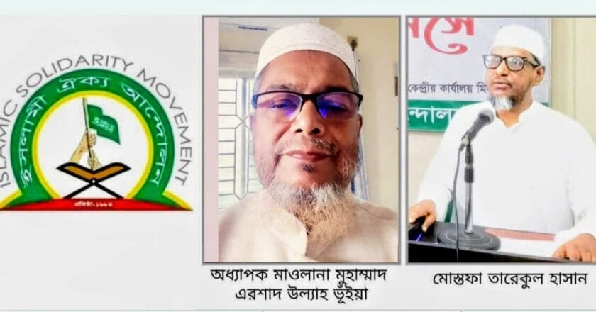 প্রাইমারিতে ধর্মীয় শিক্ষক নিয়োগ ও শিক্ষার সকল স্তরে ইসলামী শিক্ষা বাধ্যতামূলক করতে হবে _ইসলামী ঐক্য আন্দোলন