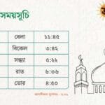 নামাজের সময়সূচি_০৩ নভেম্বর ২০২৫