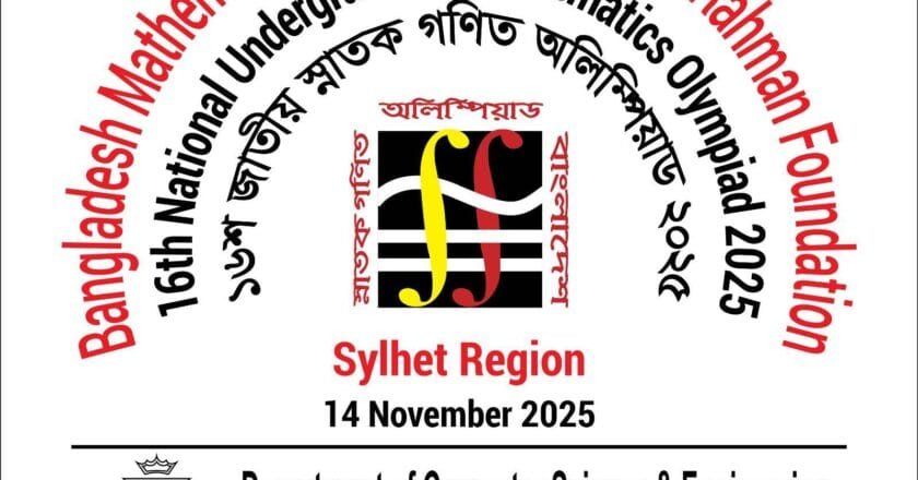 লিডিং ইউনিভার্সিটিতে জাতীয় স্নাতক গণিত অলিম্পিয়াড ‘১৪ নভেম্বর’