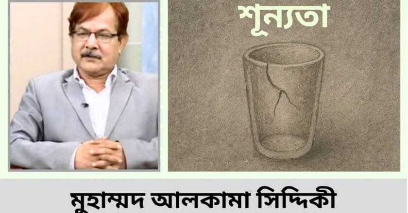 “শূন্যতা”_কবিতা