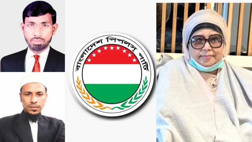 বেগম খালেদা জিয়ার সুস্থতার জন্য দেশবাসীর নিকট দোয়া চাইলেন বাংলাদেশ পিপলস পার্টি