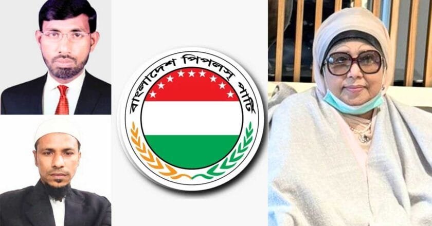 বেগম খালেদা জিয়ার সুস্থতার জন্য দেশবাসীর নিকট দোয়া চাইলেন বাংলাদেশ পিপলস পার্টি
