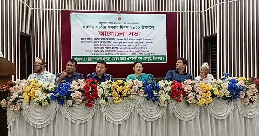 বেলকুচিতে সমবায় র‌্যালি, আলোচনা সভা ও পতাকা উত্তোলন