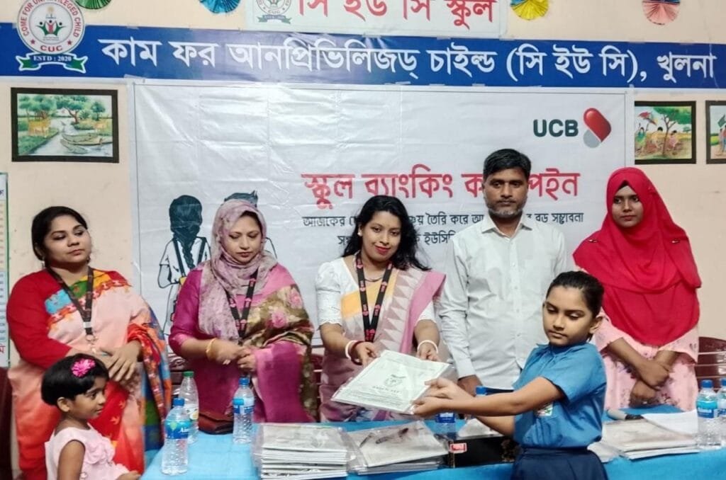 সিইউসি স্কুলে ইউসিবি ব্যাংকের শিক্ষা উপকরণ বিতরণ ও স্কুল ব্যাংকিং ক্যাম্পেইন