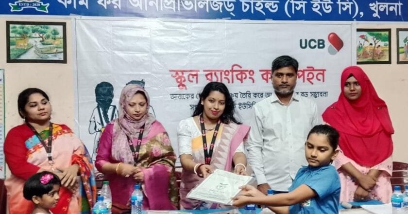 সিইউসি স্কুলে ইউসিবি ব্যাংকের শিক্ষা উপকরণ বিতরণ ও স্কুল ব্যাংকিং ক্যাম্পেইন