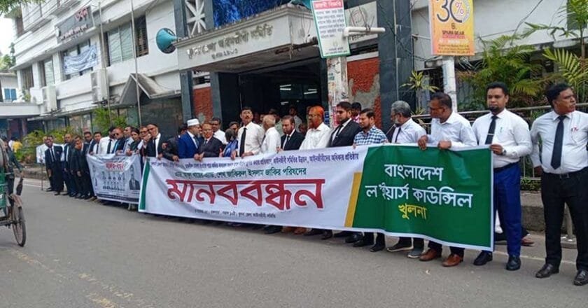 খুলনা আইনজীবী সমিতির নির্বাচনের দাবিতে মানববন্ধন