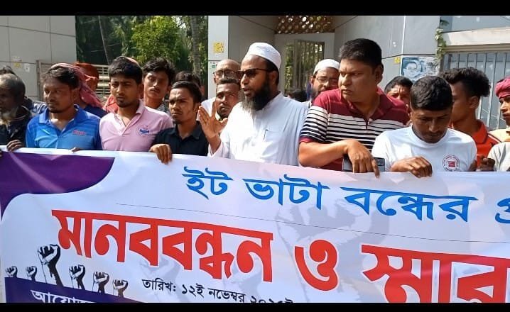 অবৈধ ইটভাটা বন্ধের প্রতিবাদে নওগাঁর বদলগাছীতে মানববন্ধন ও স্মারকলিপি প্রদান