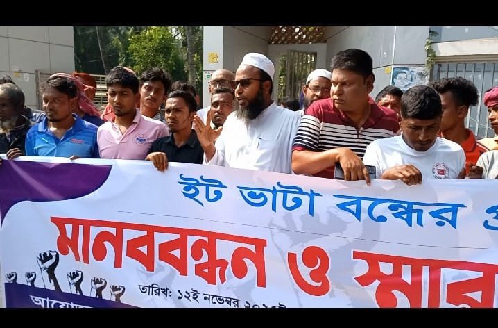 অবৈধ ইটভাটা বন্ধের প্রতিবাদে নওগাঁর বদলগাছীতে মানববন্ধন ও স্মারকলিপি প্রদান