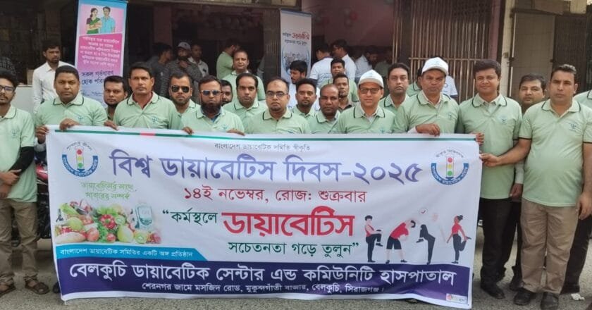 বেলকুচিতে বিশ্ব ডায়াবেটিস দিবস পালিত