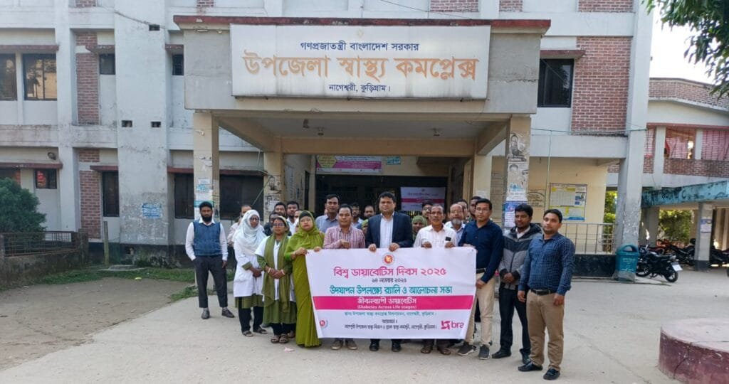 নাগেশ্বরীতে ডায়াবেটিস দিবস উপলক্ষে র‍্যালি ও আলোচনা সভা অনুষ্ঠিত