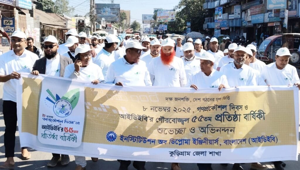কুড়িগ্রামে গণপ্রকৌশল দিবস ও আইডিইবি’র প্রতিষ্ঠাবার্ষিকী উদযাপন