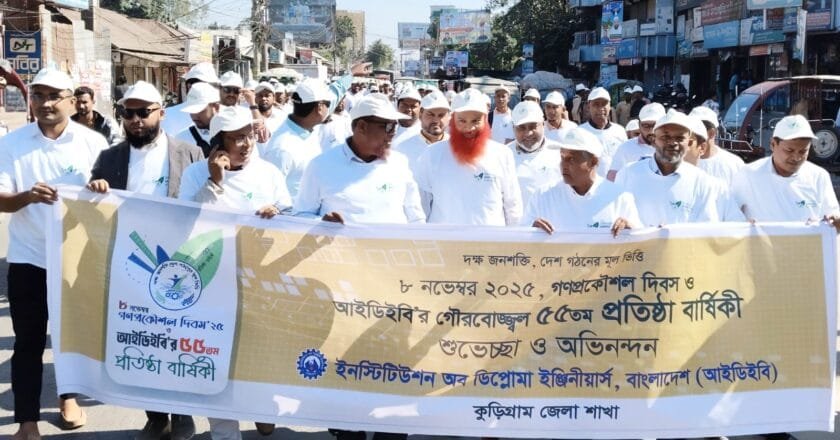 কুড়িগ্রামে গণপ্রকৌশল দিবস ও আইডিইবি’র প্রতিষ্ঠাবার্ষিকী উদযাপন