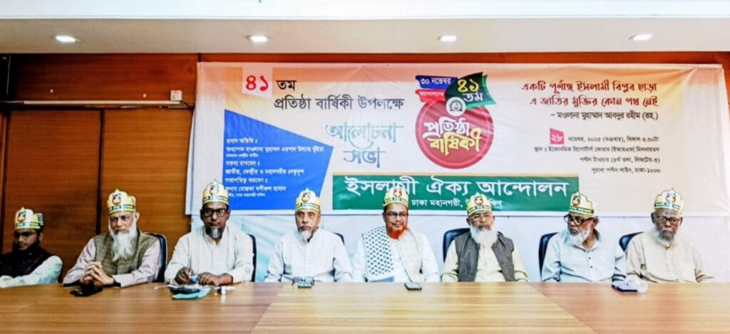 একটি পূর্ণাঙ্গ ইসলামী গণবিপ্লবের লক্ষ্যেই কাজ করছে ইসলামী ঐক্য আন্দোলন