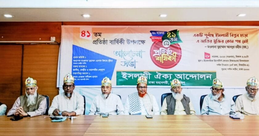 একটি পূর্ণাঙ্গ ইসলামী গণবিপ্লবের লক্ষ্যেই কাজ করছে ইসলামী ঐক্য আন্দোলন
