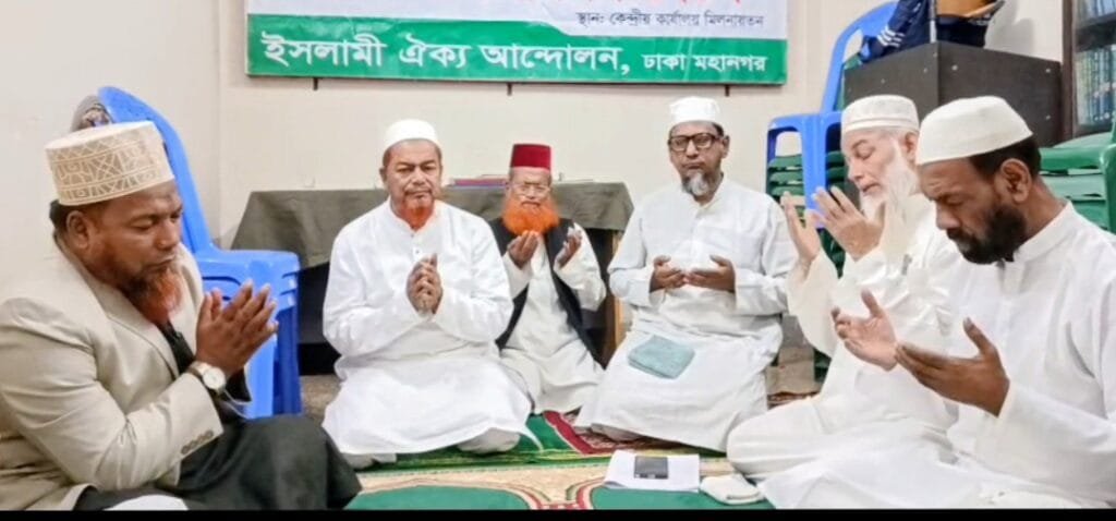 ইসলামী ঐক্য আন্দোলনের কেন্দ্রীয় নেতা মাওলানা হযরত আলী স্মরণে দোয়া মাহফিল