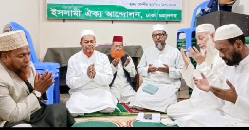ইসলামী ঐক্য আন্দোলনের কেন্দ্রীয় নেতা মাওলানা হযরত আলী স্মরণে দোয়া মাহফিল