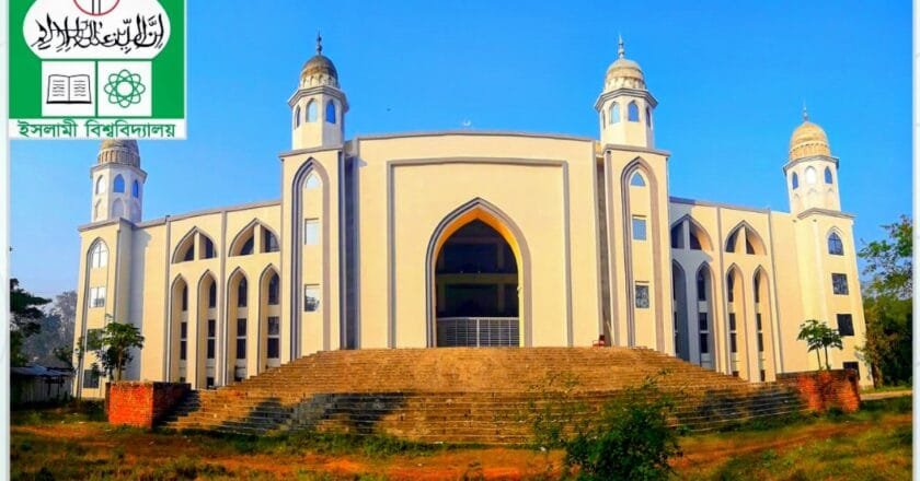 অর্জন, প্রাপ্তি ও প্রশ্নে ইবির ৪৭ তম বছরে পদার্পণ