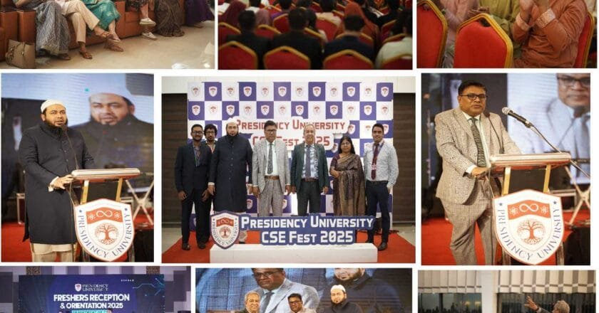 প্রেসিডেন্সি ইউনিভার্সিটিতে সিএসই ফ্রেশার্স রিসেপশন : নতুনদের জন্য এক স্মরণীয় সূচনা