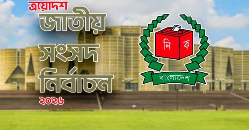 প্রবাসী ভোটাধিকারে নতুন অধ্যায়: ২ লাখ ৩৫ হাজার প্রবাসীর কাছে পৌঁছাল ব্যালট পেপার