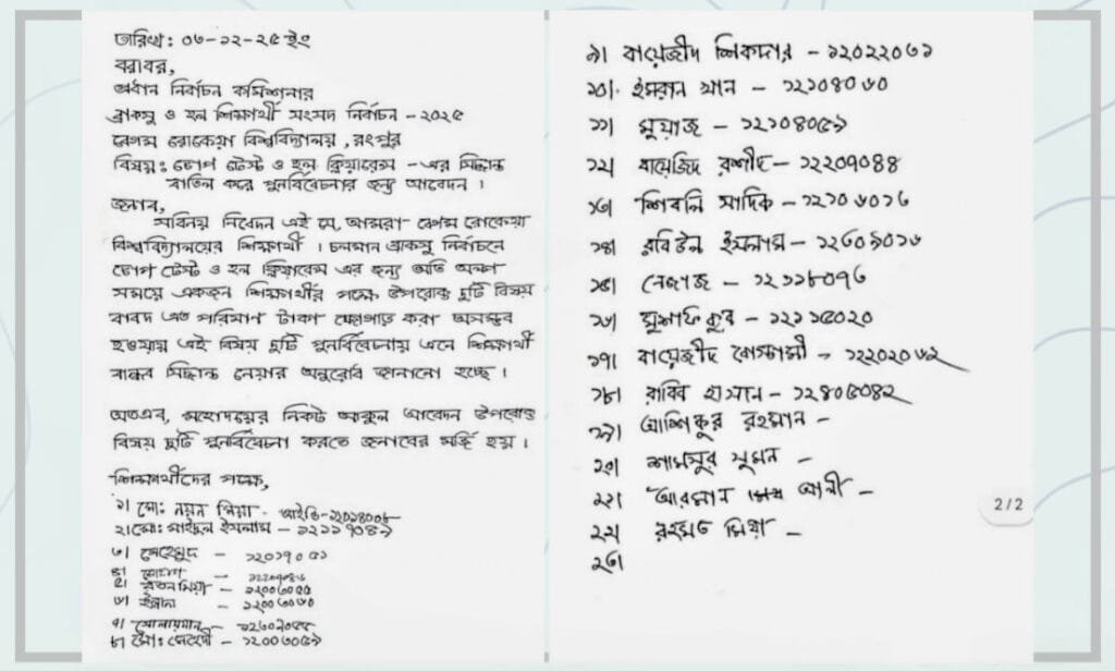 ব্রাকসু নির্বাচন: ডোপ টেস্ট বাতিল চেয়ে আবেদনে নকল স্বাক্ষর, শিক্ষার্থীদের ক্ষোভ