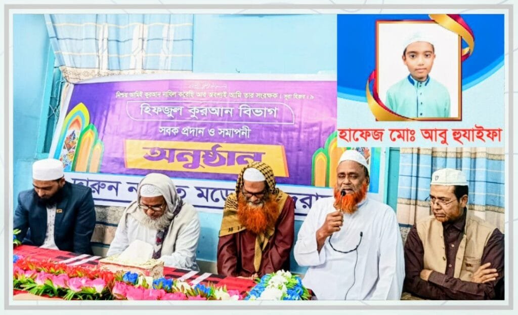 দারুন নাজাত মডেল মাদরাসা থেকে আবু হুযাইফা'র হিফজ সম্পন্ন