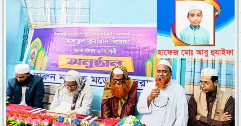 দারুন নাজাত মডেল মাদরাসা থেকে আবু হুযাইফা’র হিফজ সম্পন্ন