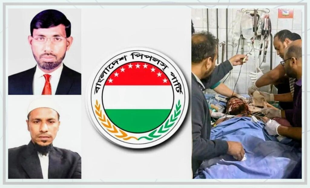 ওসমান হাদীর ওপর হামলার ঘটনায় বাংলাদেশ পিপলস পার্টির তীব্র প্রতিবাদ