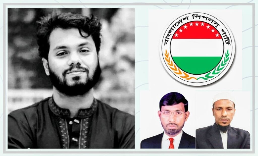 ইনকিলাব মঞ্চের মুখপাত্র হাদীর মৃত্যুতে বাংলাদেশ পিপলস পার্টির গভীর শোক প্রকাশ