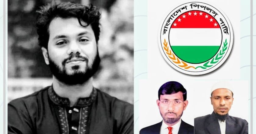 হাদীর মৃত্যুতে বাংলাদেশ পিপলস পার্টির গভীর শোক প্রকাশ