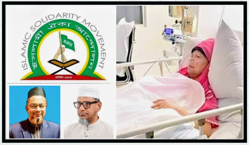 বেগম খালেদা জিয়ার মৃত্যুতে ইসলামী ঐক্য আন্দোলনের শোক