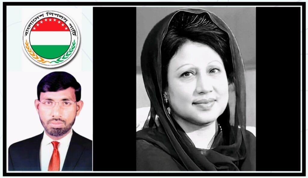 বেগম খালেদা জিয়ার মৃত্যুতে বাংলাদেশ পিপলস পার্টির শোক