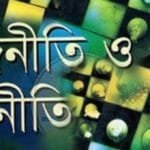 রাজনীতি ও কূটনীতি
