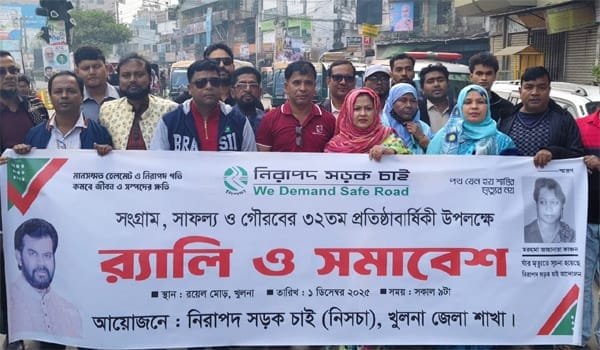 খুলনায় নিরাপদ সড়ক চাই (নিসচা) এর ৩২ প্রতিষ্ঠাবার্ষিকী পালন