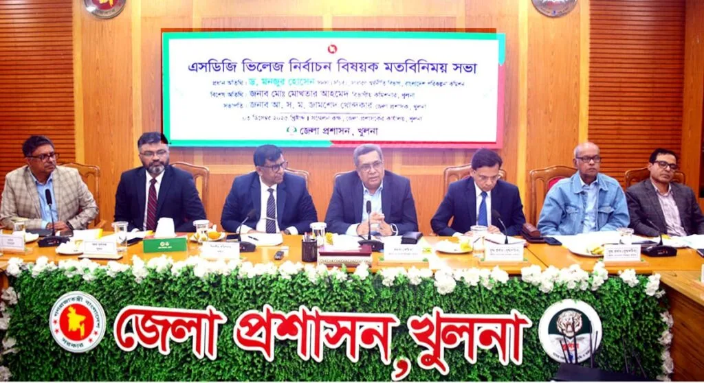 খুলনায় এসডিজি ভিলেজ নির্বাচন বিষয়ে মতবিনিময় সভা