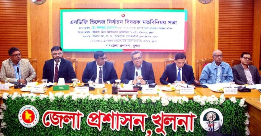 খুলনায় এসডিজি ভিলেজ নির্বাচন বিষয়ে মতবিনিময় সভা