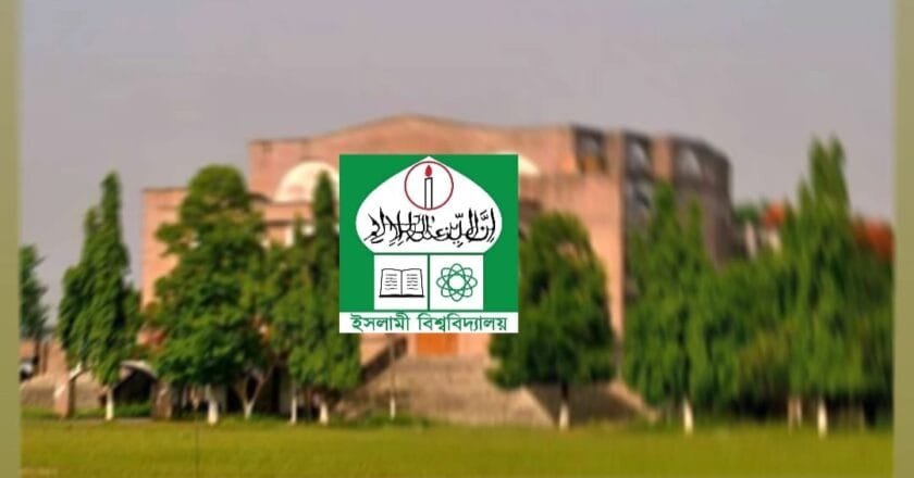 ইবিতে জুলাইবিপ্লব বিরোধী আরও ৯ শিক্ষককে বরখাস্ত; এনিয়ে মোট ১৮ জন