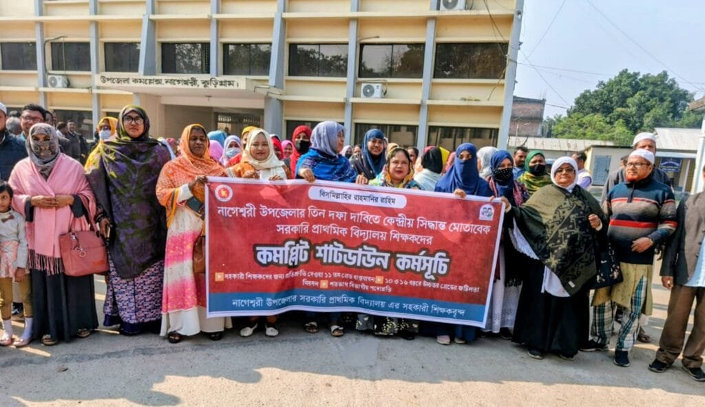 নাগেশ্বরী উপজেলায় ৩ দফা দাবীতে শিক্ষকদের কর্মসূচী পালিত