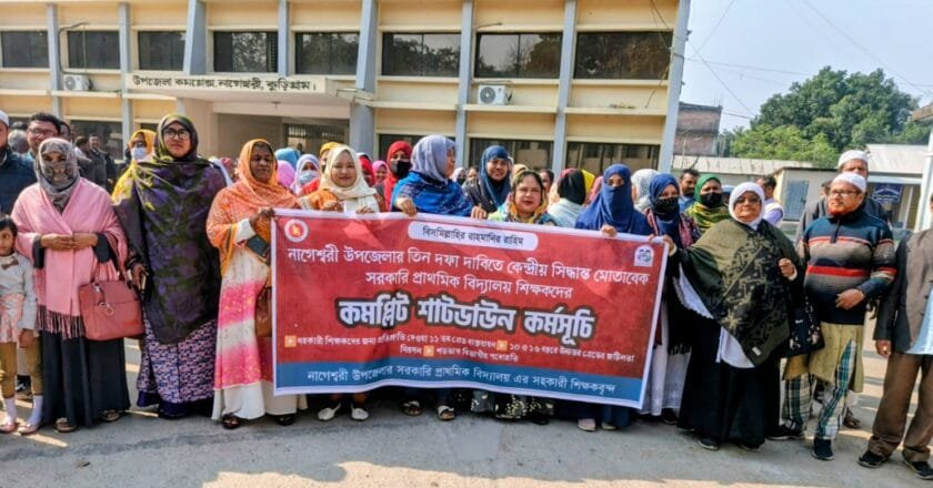 নাগেশ্বরী উপজেলায় ৩ দফা দাবিতে শিক্ষকদের কর্মসূচী পালিত